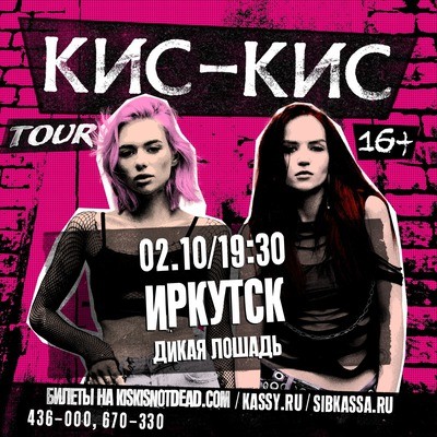 Кис-Кис
Кис-Кис