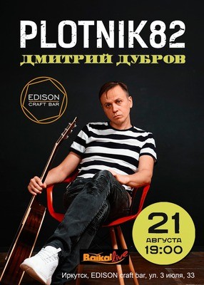 
            Дмитрий Дубров. Plotnik82
            
        