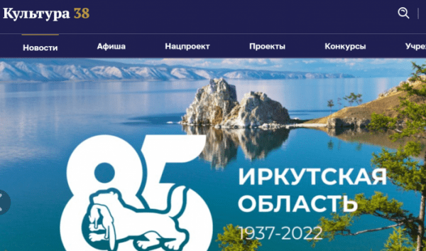 В&nbsp;Иркутской области заработал новый портал &laquo;Культура 38&raquo;                            