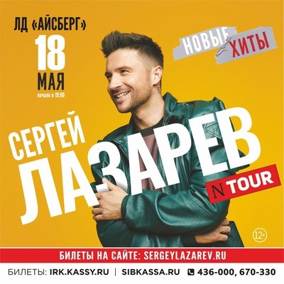 
            Сергей Лазарев
            
        