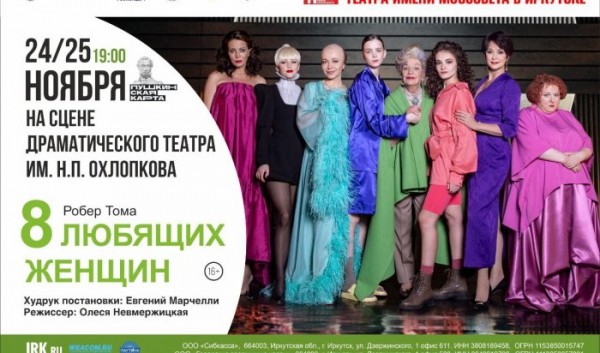 24-25&nbsp;ноября в&nbsp;Иркутске выступит Государственный академический театр имени Моссовета                            