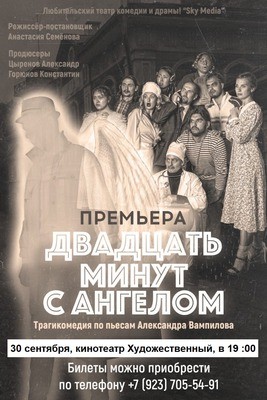 
            20 минут с ангелом
            
        