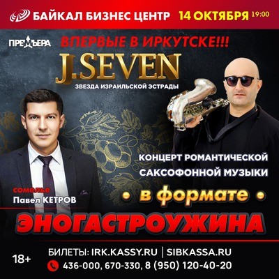 
            J.Seven. Из Израиля с любовью
            
        