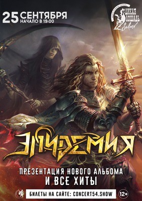 
            Эпидемия
            
        
