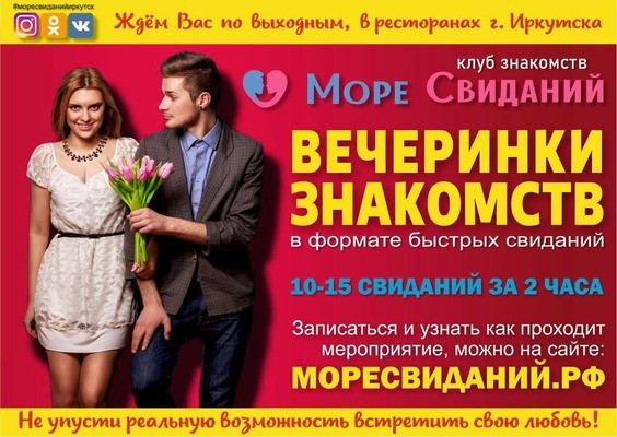 Вечеринка знакомств «Море свиданий»
Вечеринка знакомств «Море свиданий»