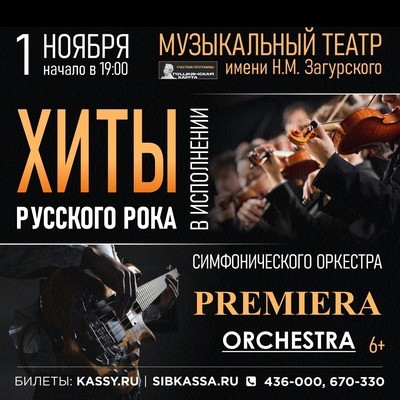 
            Симфонический оркестр Premiera Orchestra
            
        