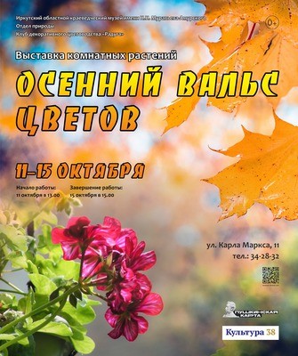 
            Осенний вальс цветов
            
        