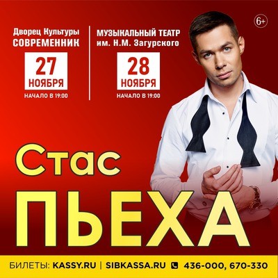 
            Стас Пьеха
            
        