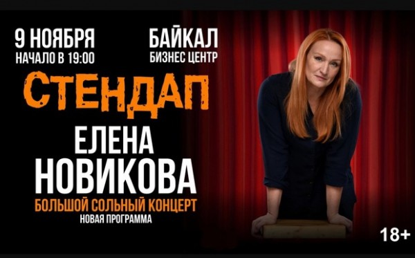 
            Елена Новикова
            
        