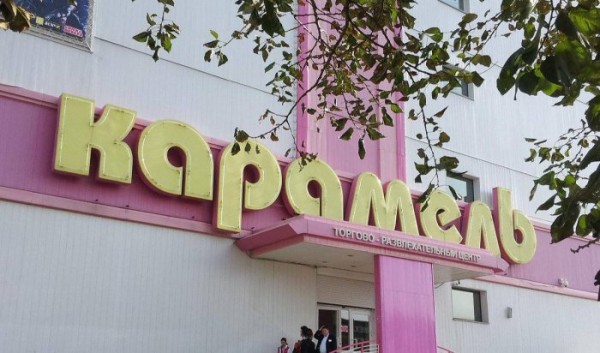 27&nbsp;октября в&nbsp;ТРЦ &laquo;Карамель&raquo; в&nbsp;Иркутске сработала пожарная тревога                            