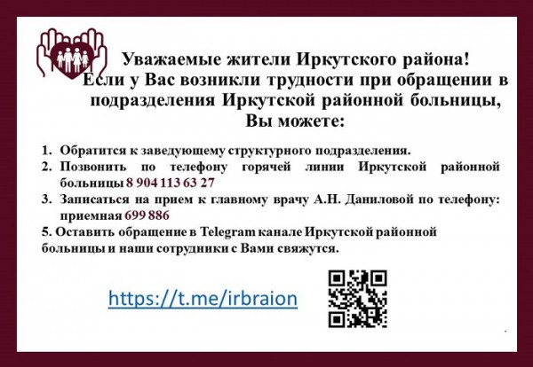 
				В Иркутской области обновился портал для записи на прием к врачу			