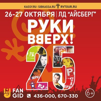 
            Руки Вверх! (Иркутск)
            
        
