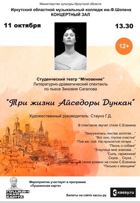 
            Три жизни Айседоры Дункан
            
        