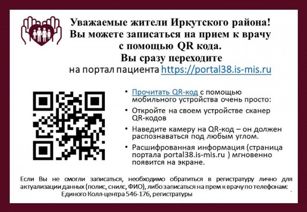 
				В Иркутской области обновился портал для записи на прием к врачу			
