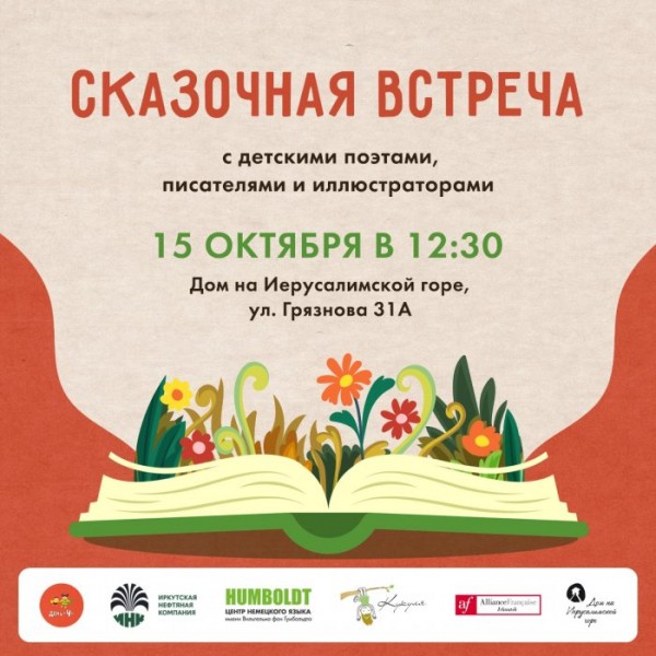 Праздник чтения &laquo;День Ч&raquo; пройдет в&nbsp;Иркутске с&nbsp;11&nbsp;по&nbsp;15&nbsp;октября                            