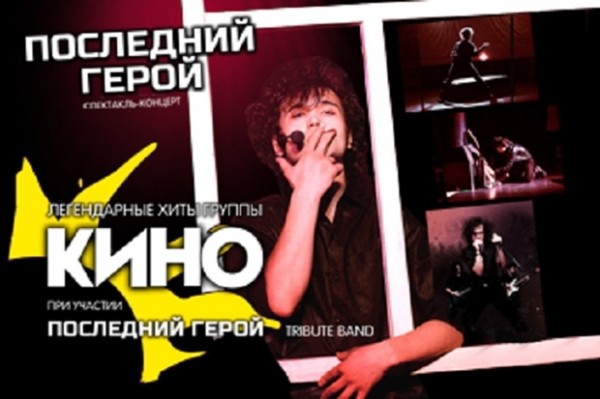 
            Спектакль-концерт &laquo;Цой&raquo; (Ангарск)
            
        
