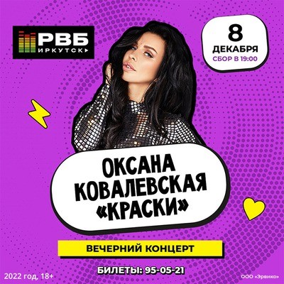 
            Оксана Ковалевская (группа &laquo;Краски&raquo;)
            
        