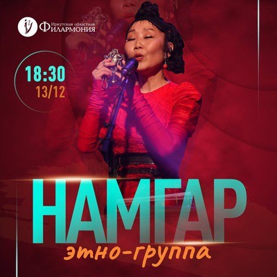 
            Намгар
            
        