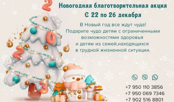 В Иркутске началась благотворительная акция &laquo;Подари сказку&raquo;                            