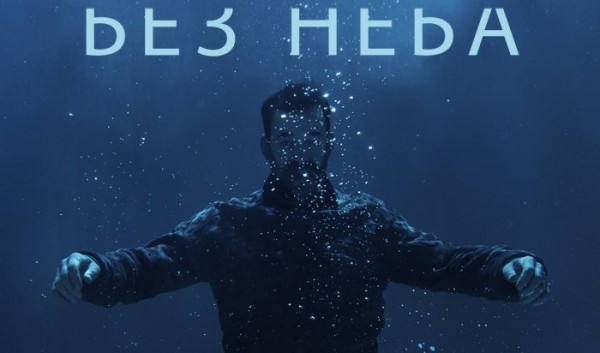 Иркутские кинематографисты сняли фильм &laquo;Без неба&raquo; с&nbsp;Дмитрием Певцовым в&nbsp;главной роли                            