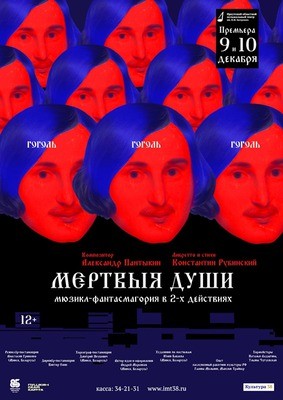 
            Мёртвые души
            
        