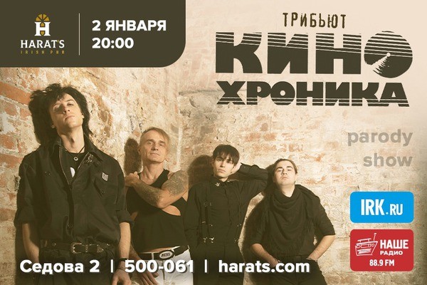 
            Трибьют &laquo;КИНОхроника&raquo;
            
        