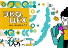 В Иркутске состоялась сессия «ЭКО.ЦЕХ на Байкале: проект для молодежи будущего»
В Иркутске состоялась сессия «ЭКО.ЦЕХ на Байкале: проект для молодежи будущего»