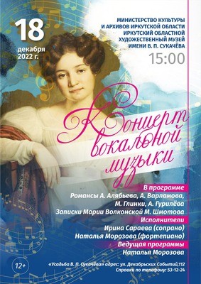 
            Концерт вокальной музыки в усадьбе Сукачёва. Ирина Сараева
            
        