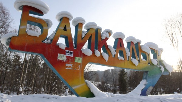 В Байкальске построят три спортивных объекта и музей