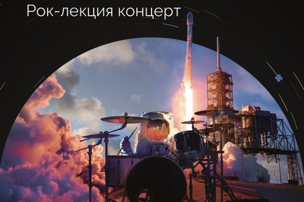 
            РокОт космодрома
            
        