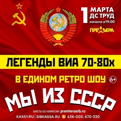 
            Мы из СССР
            
        