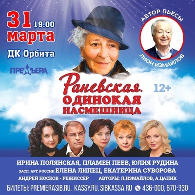 
            Раневская. Одинокая насмешница
            
        