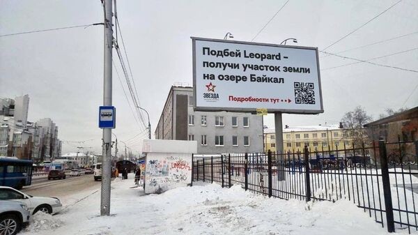 Фото баннера "Подбей Leopard &mdash; получи участок земли на Байкале" оказалось фейком