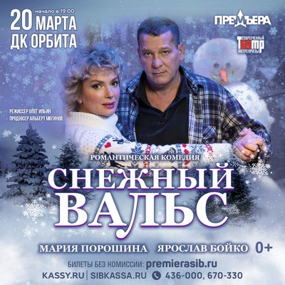 
            Снежный вальс
            
        