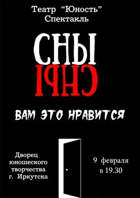 
            Сны. Спектакль народного театра &laquo;Юность&raquo;
            
        