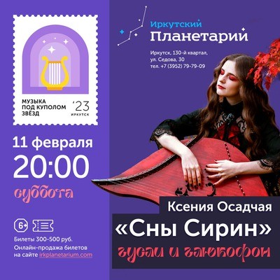 Сны Сирин. Гусли и глюкофон
Сны Сирин. Гусли и глюкофон