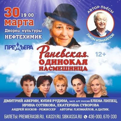 
            Раневская. Одинокая насмешница
            
        