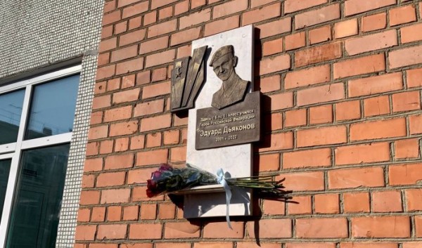 В&nbsp;Иркутске открыли мемориальную доску участнику&nbsp;СВО, Герою РФ&nbsp;Эдуарду Дьяконову                            