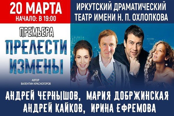 Прелести измены
Прелести измены