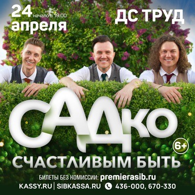 Садко
Садко