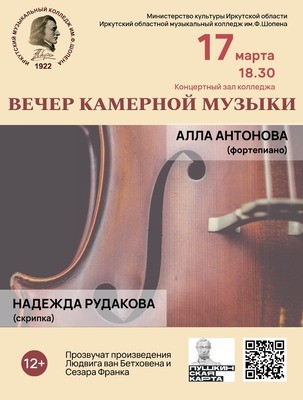 Вечер камерной музыки в Музыкальном колледже им. Ф. Шопена
Вечер камерной музыки в Музыкальном колледже им. Ф. Шопена