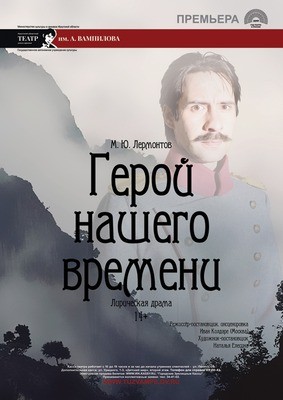
            Герой нашего времени
            
        