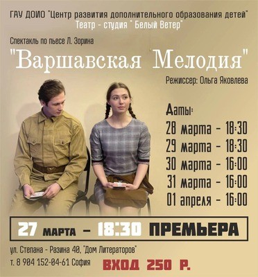 
            Варшавская мелодия
            
        
