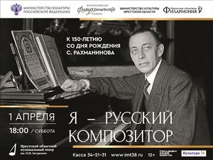 
            Я &mdash; русский композитор
            
        