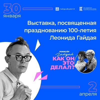 
            Режиссёр Гайдай. Как он это делал?
            
        