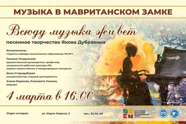 
            Всюду музыка живёт. Концерт студентов ИГУ
            
        