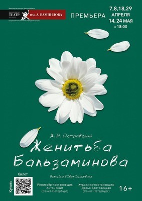 
            Женитьба Бальзаминова
            
        