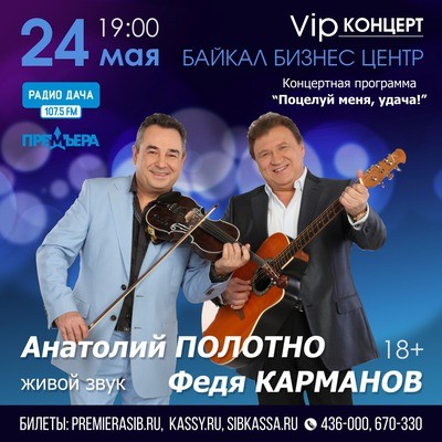 
            Анатолий Полотно и Федя Карманов
            
        