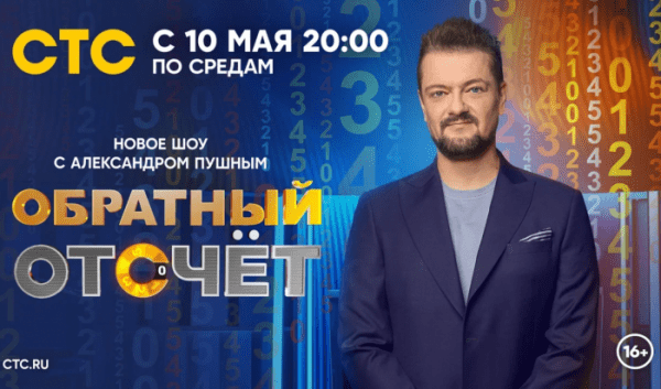 Александр Пушной и Владимир Маркони снова делят шоу на СТС                            