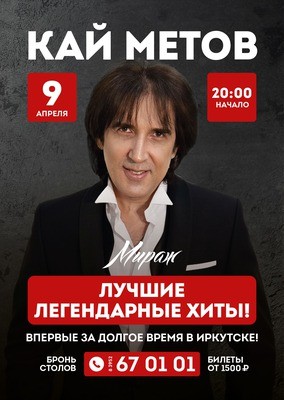 
            Кай Метов
            
        